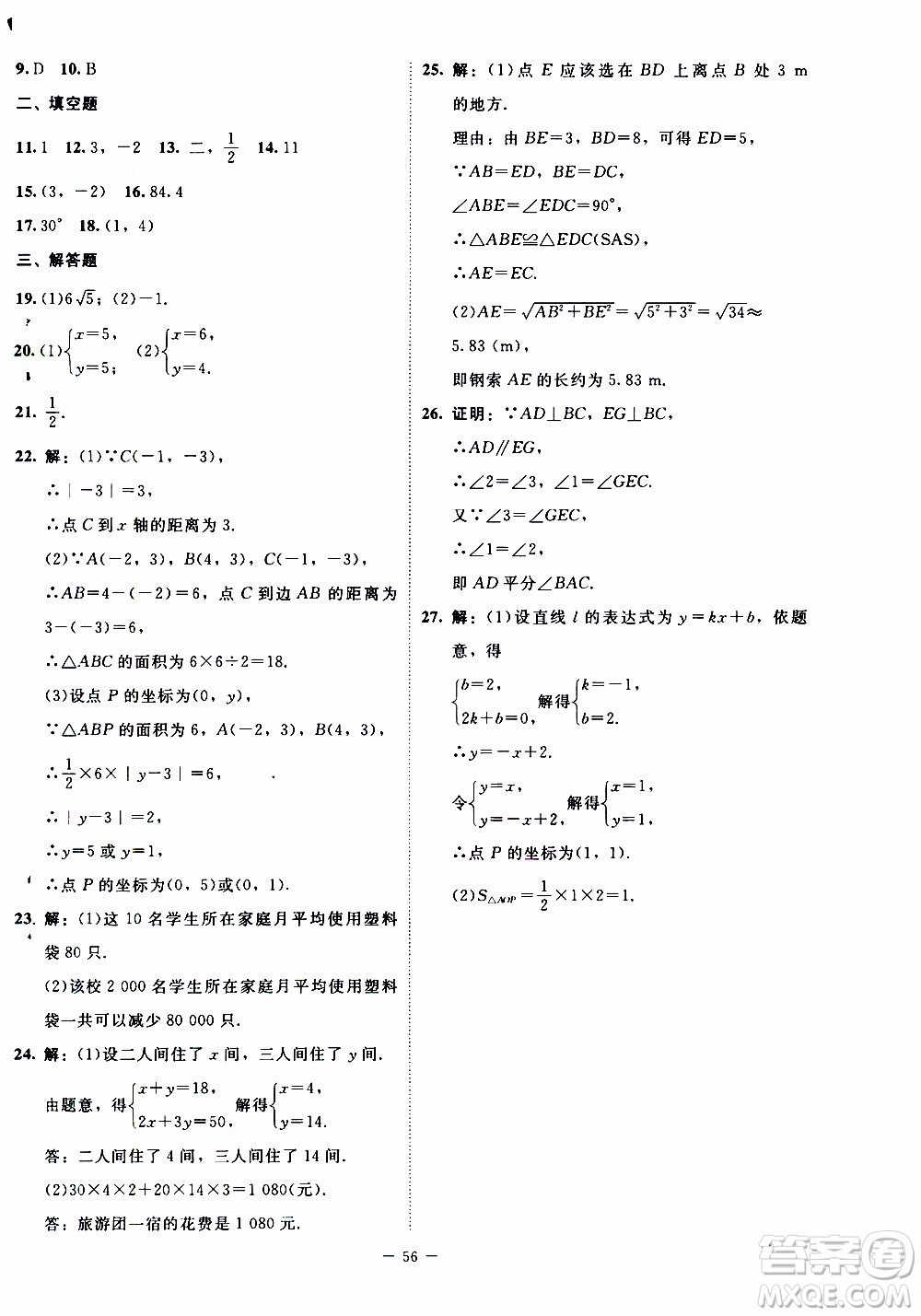 2019年課內(nèi)課外直通車數(shù)學(xué)八年級(jí)上冊(cè)北師大版參考答案