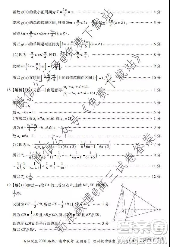 2020屆百師聯(lián)盟高三期中聯(lián)考全國卷I理科數(shù)學答案