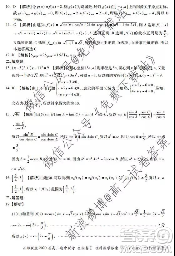 2020屆百師聯(lián)盟高三期中聯(lián)考全國卷I理科數(shù)學答案