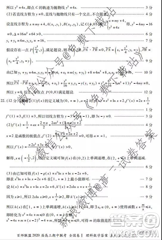 2020屆百師聯(lián)盟高三期中聯(lián)考全國卷I理科數(shù)學答案