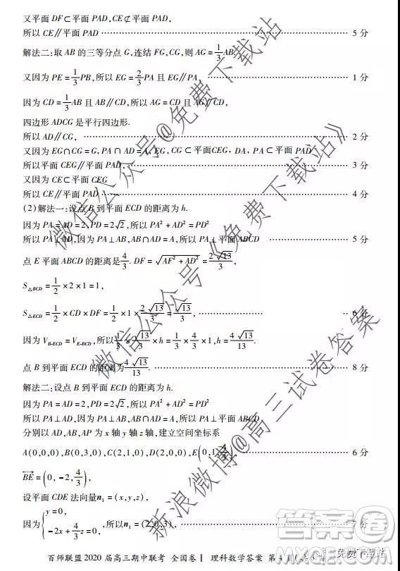 2020屆百師聯(lián)盟高三期中聯(lián)考全國卷I理科數(shù)學答案