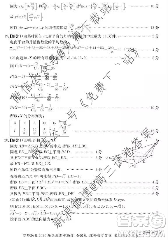 2020屆百師聯(lián)盟高三期中聯(lián)考全國(guó)卷理科數(shù)學(xué)答案