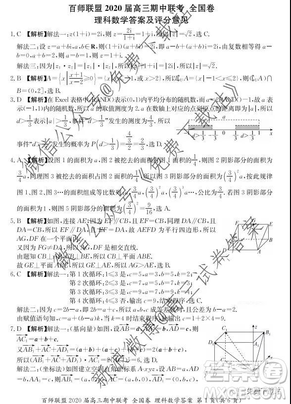 2020屆百師聯(lián)盟高三期中聯(lián)考全國(guó)卷理科數(shù)學(xué)答案