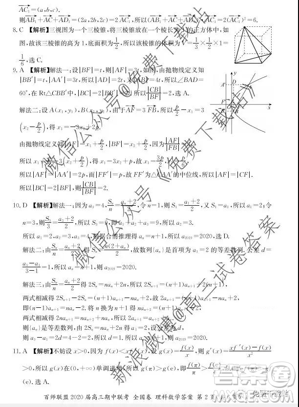 2020屆百師聯(lián)盟高三期中聯(lián)考全國(guó)卷理科數(shù)學(xué)答案