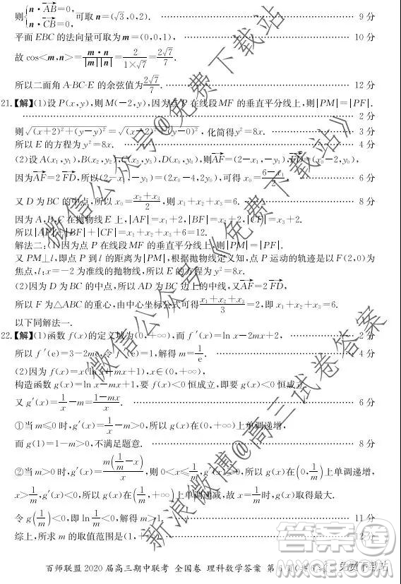 2020屆百師聯(lián)盟高三期中聯(lián)考全國(guó)卷理科數(shù)學(xué)答案