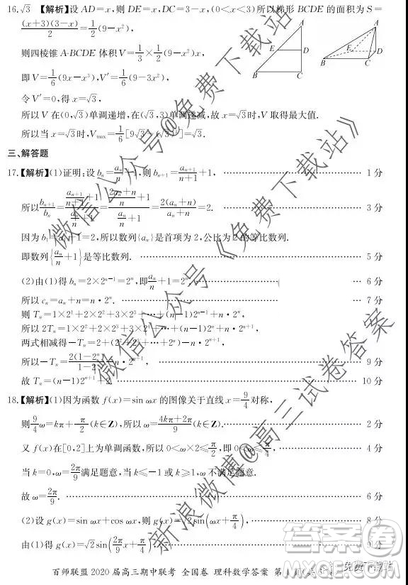 2020屆百師聯(lián)盟高三期中聯(lián)考全國(guó)卷理科數(shù)學(xué)答案