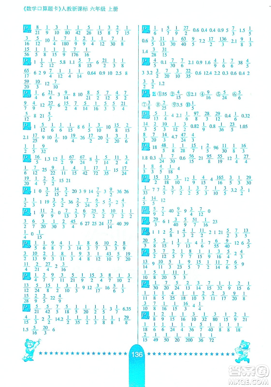 河北少年兒童出版社2019數(shù)學(xué)口算題卡六年級上冊新課標(biāo)版答案
