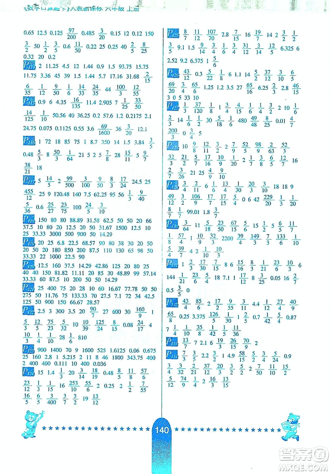 河北少年兒童出版社2019數(shù)學(xué)口算題卡六年級上冊新課標(biāo)版答案