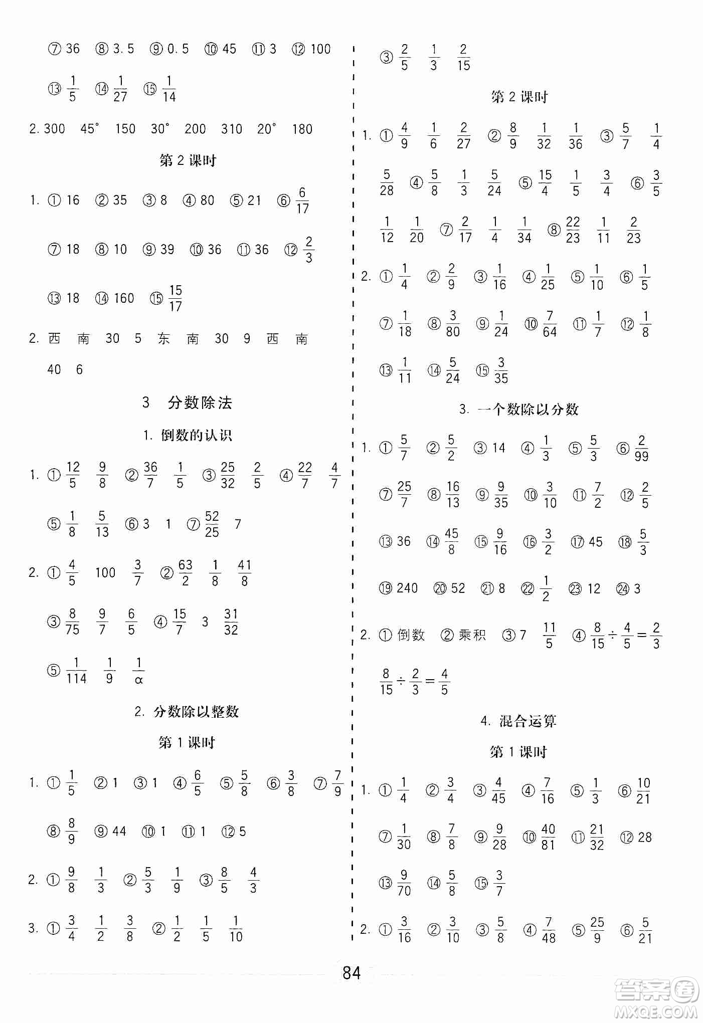河北大學(xué)出版社2019五E口算題卡六年級上冊人教版答案
