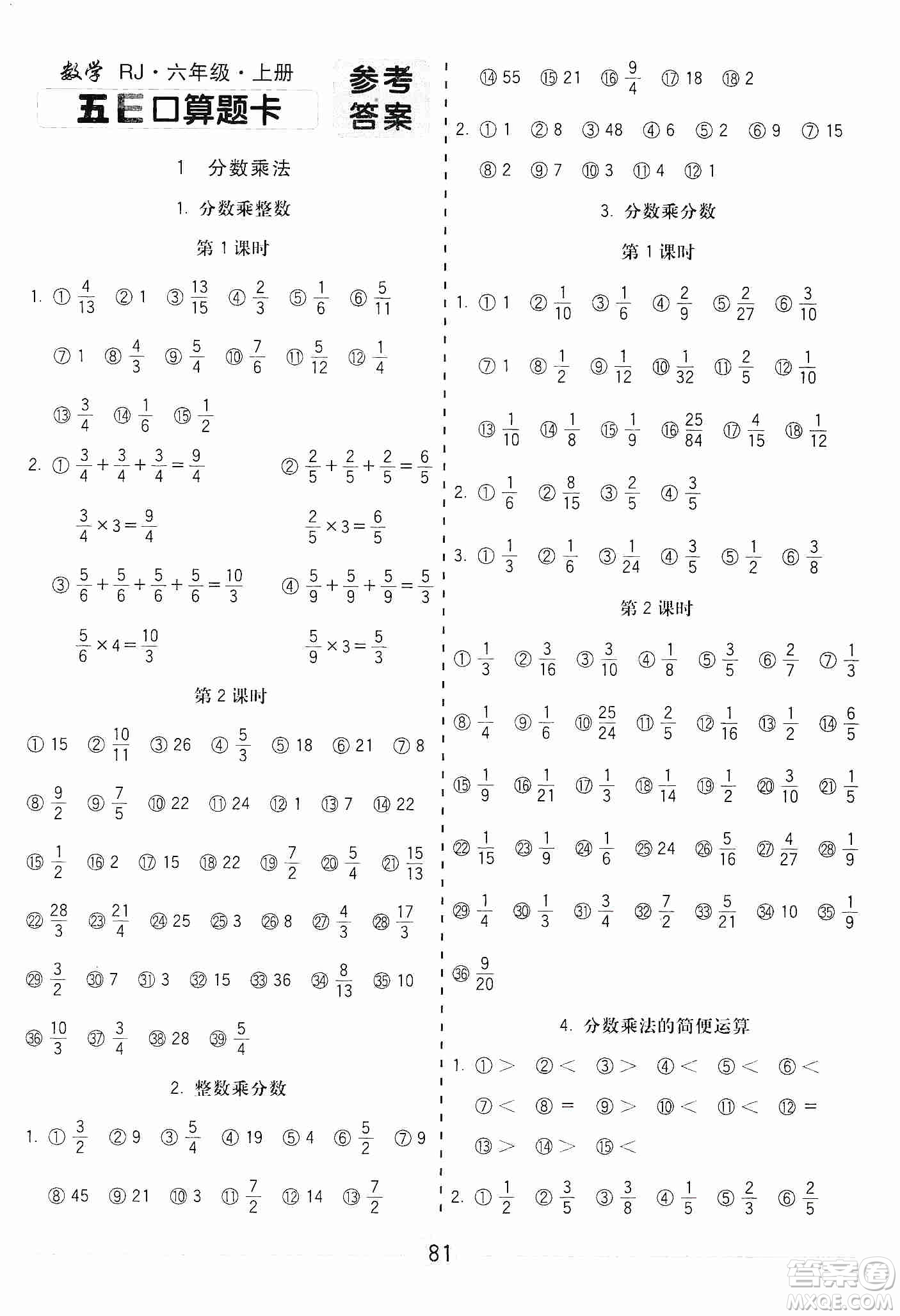 河北大學(xué)出版社2019五E口算題卡六年級上冊人教版答案