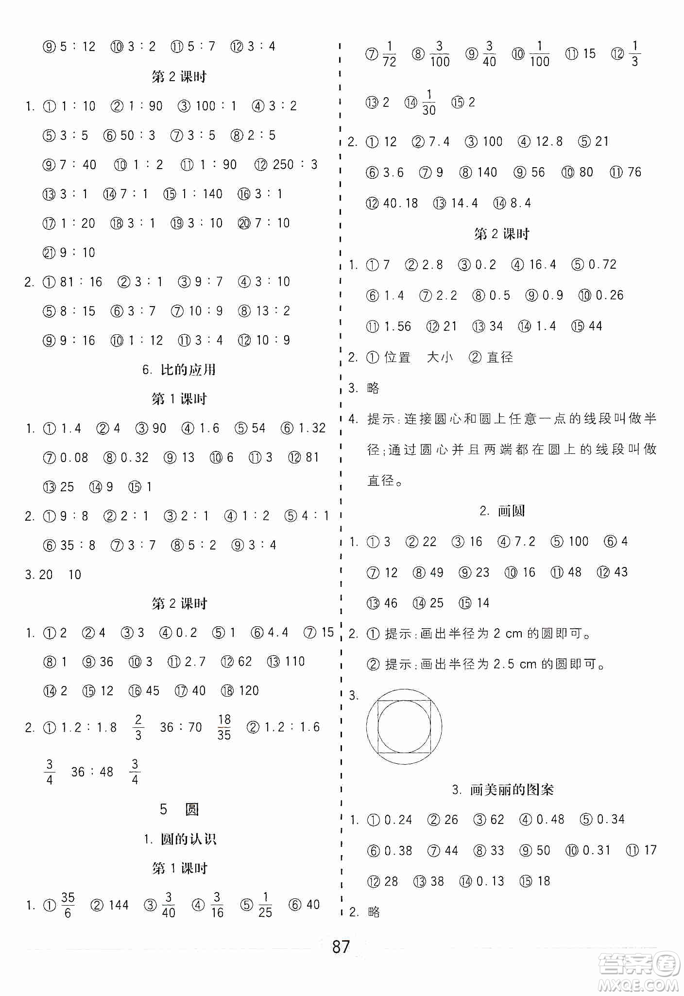 河北大學(xué)出版社2019五E口算題卡六年級上冊人教版答案