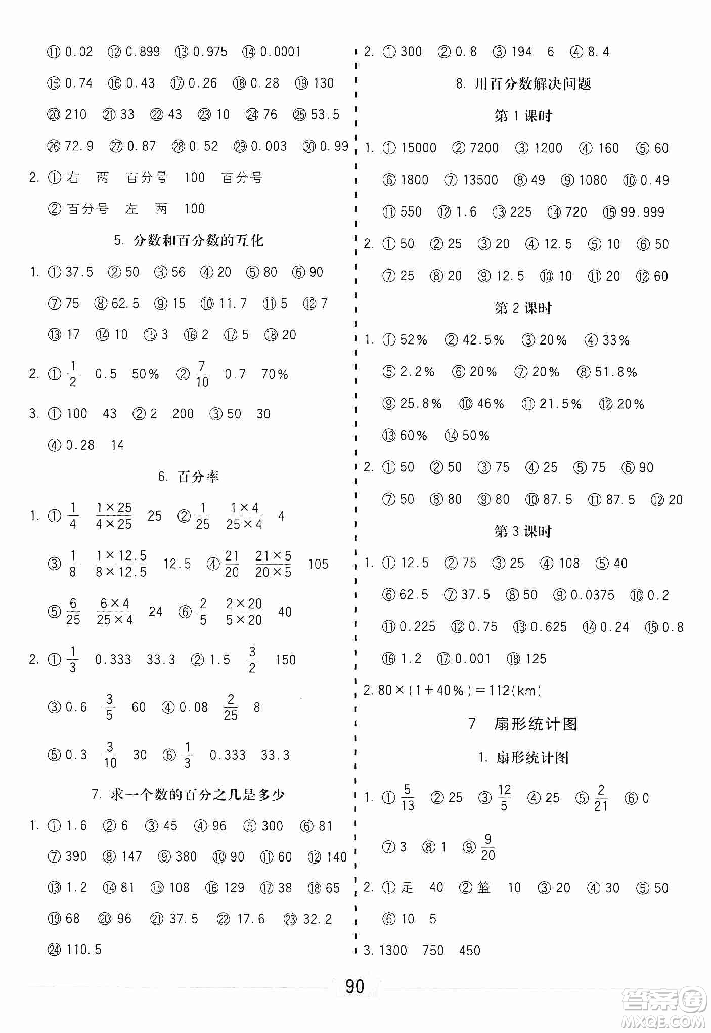 河北大學(xué)出版社2019五E口算題卡六年級上冊人教版答案
