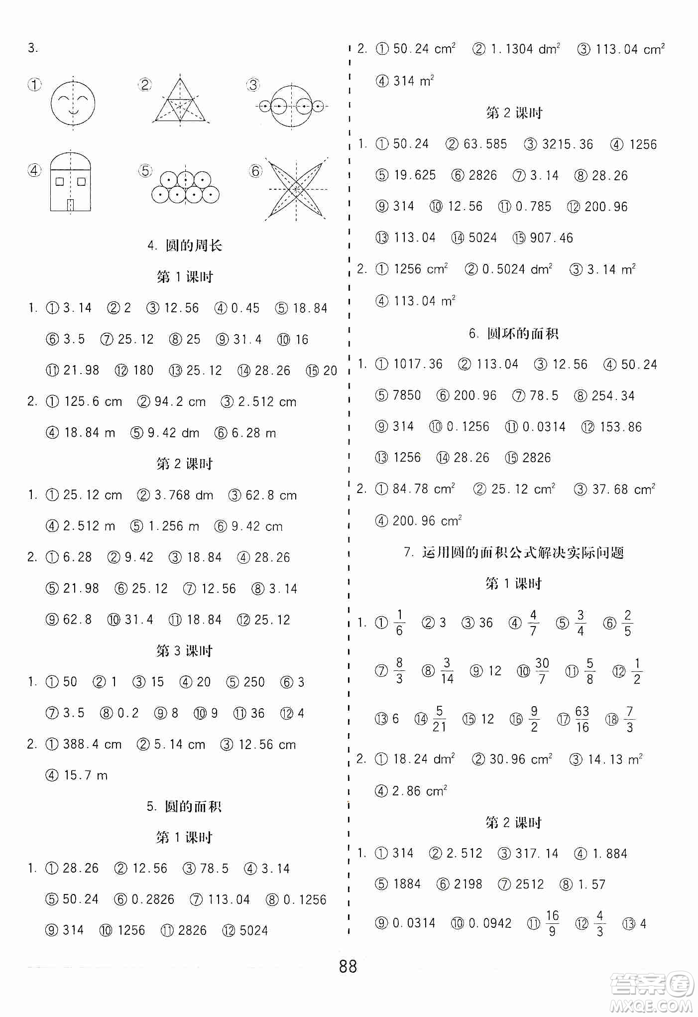 河北大學(xué)出版社2019五E口算題卡六年級上冊人教版答案