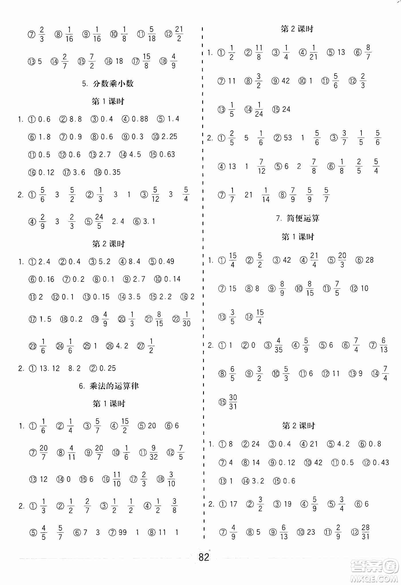 河北大學(xué)出版社2019五E口算題卡六年級上冊人教版答案