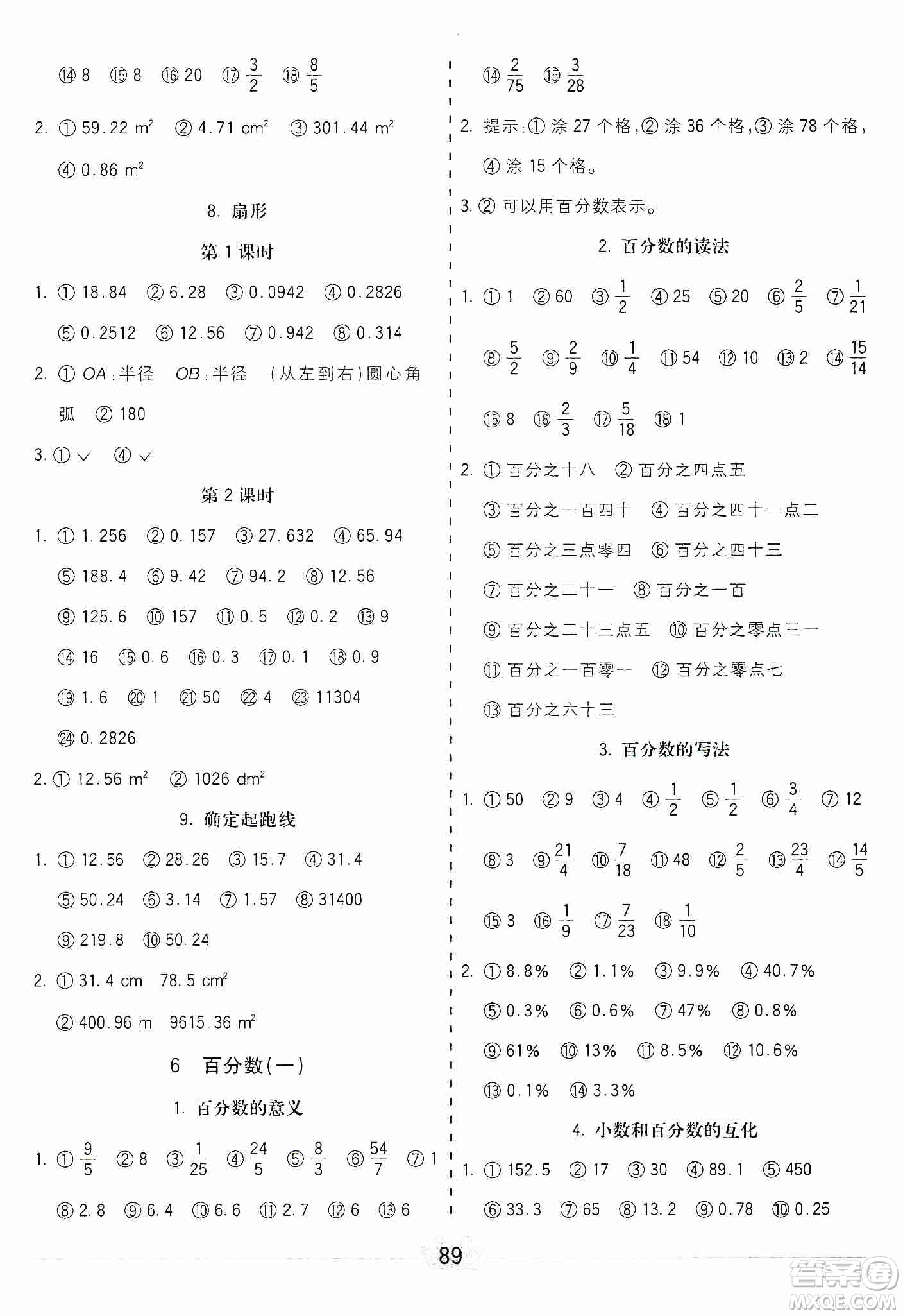 河北大學(xué)出版社2019五E口算題卡六年級上冊人教版答案