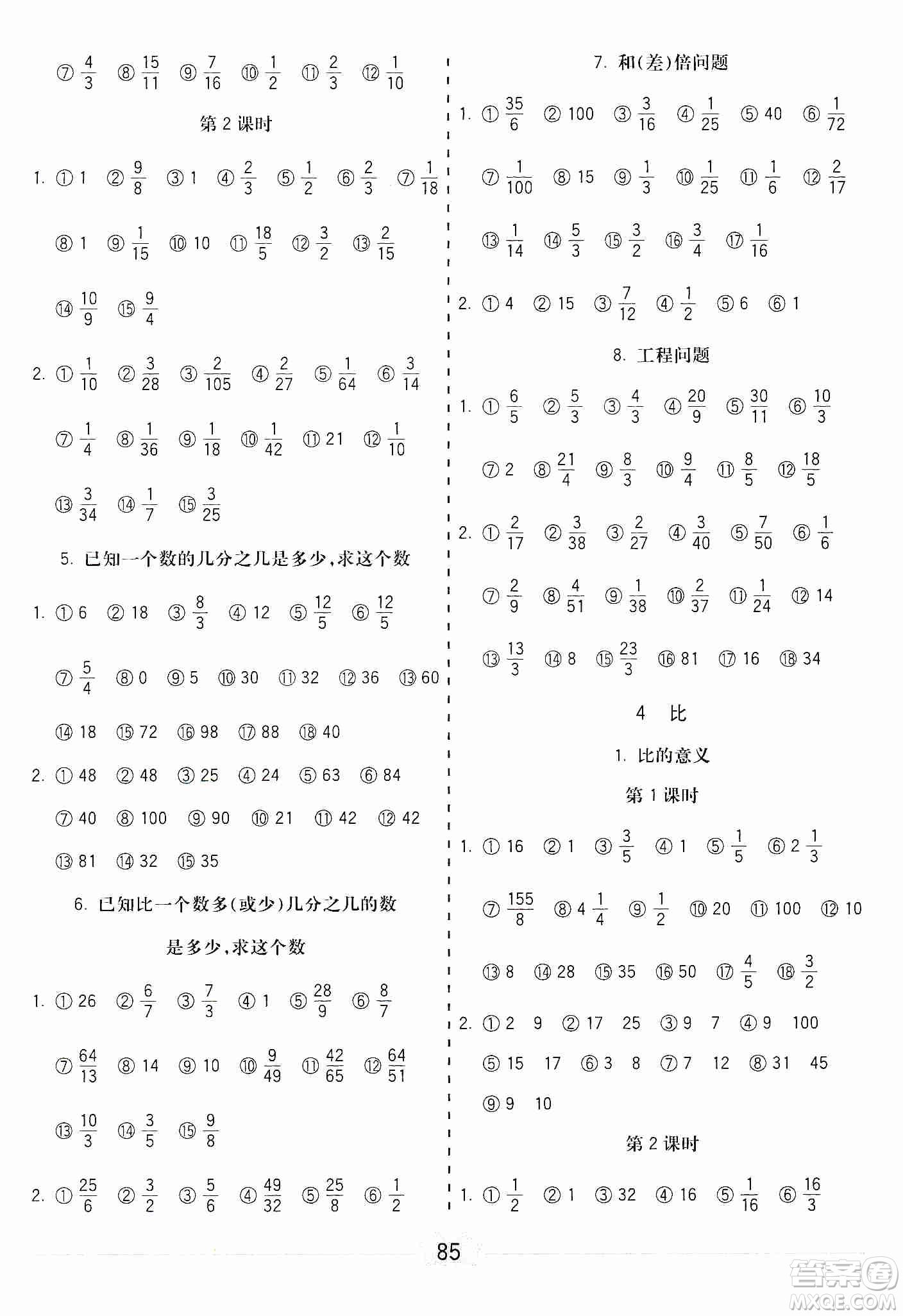 河北大學(xué)出版社2019五E口算題卡六年級上冊人教版答案