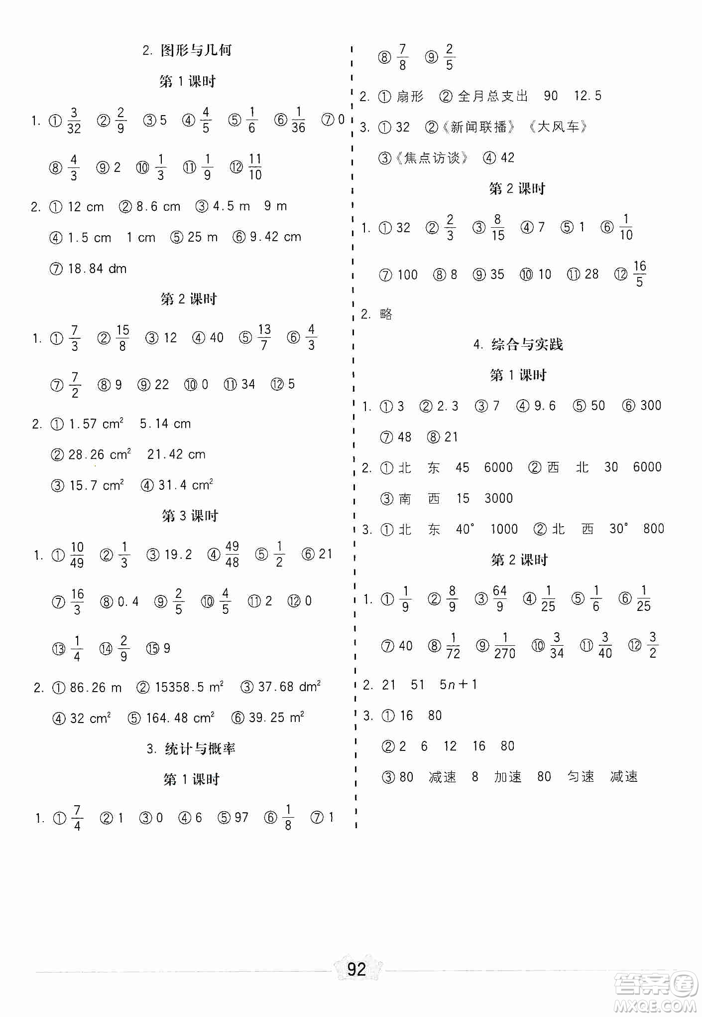河北大學(xué)出版社2019五E口算題卡六年級上冊人教版答案