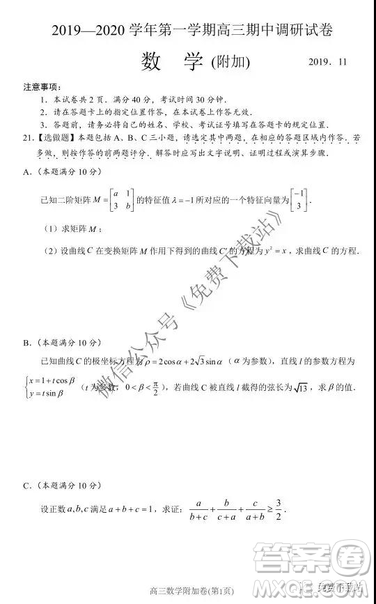 2020屆江蘇省第一學(xué)期高三期中調(diào)研數(shù)學(xué)試卷及答案