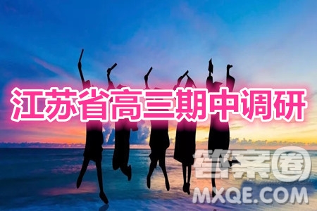 2020屆江蘇省第一學期高三期中調研語文試卷及答案