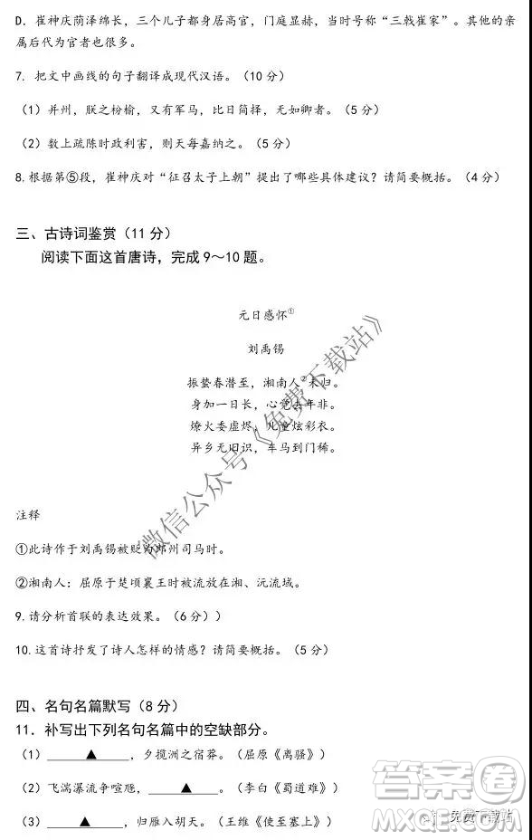 2020屆江蘇省第一學期高三期中調研語文試卷及答案