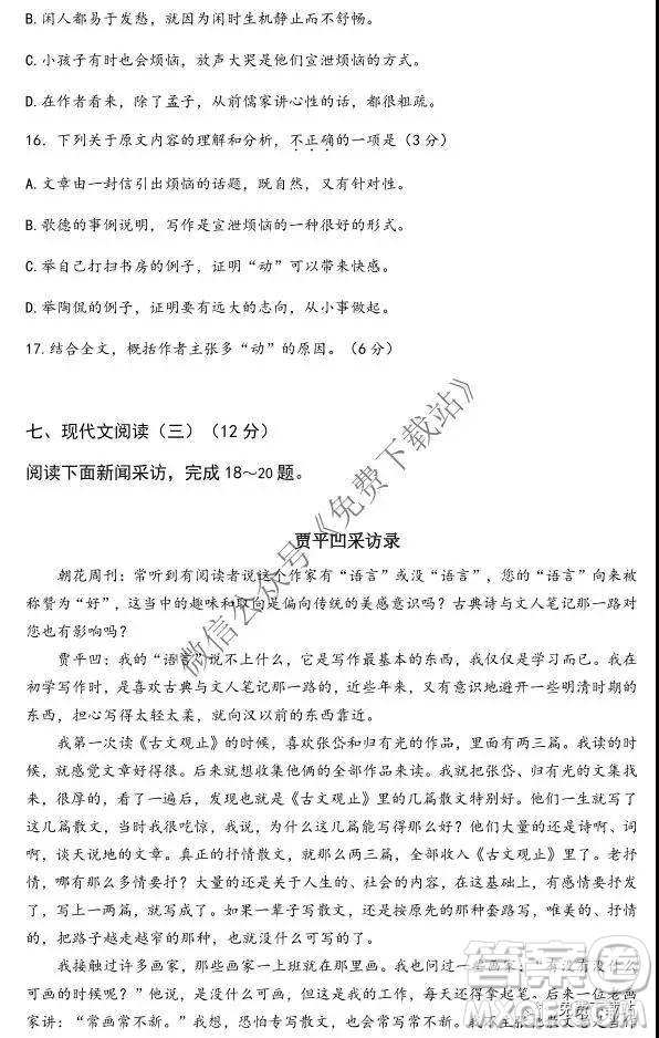 2020屆江蘇省第一學期高三期中調研語文試卷及答案
