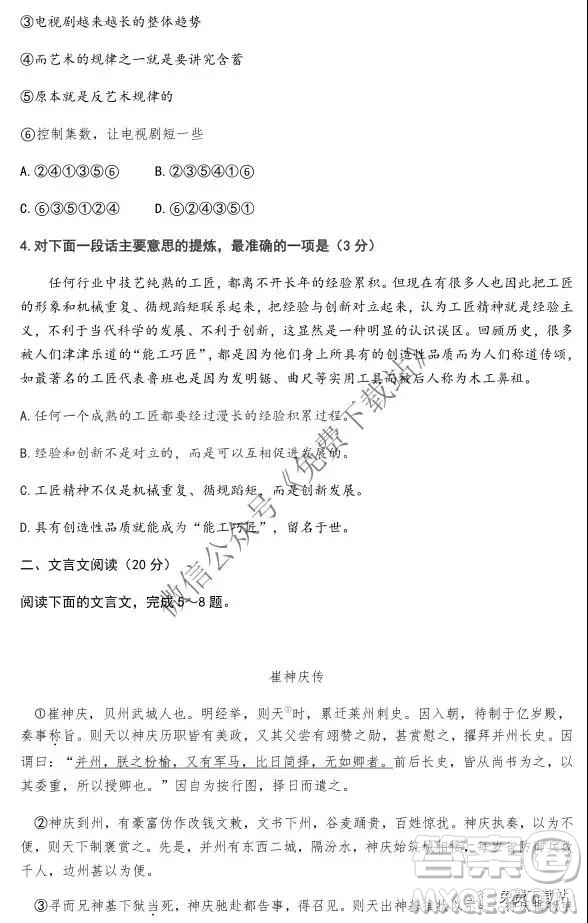 2020屆江蘇省第一學期高三期中調研語文試卷及答案