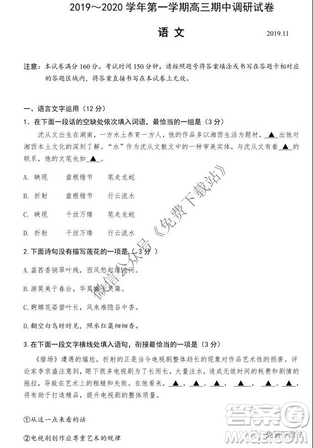 2020屆江蘇省第一學期高三期中調研語文試卷及答案