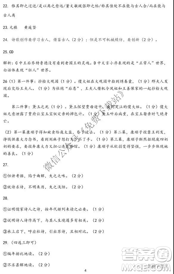 2020屆江蘇省第一學期高三期中調研語文試卷及答案