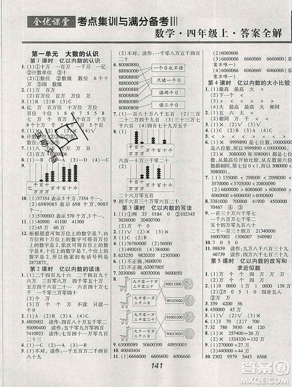 2019年人教版全優(yōu)課堂考點集訓(xùn)與滿分備考四年級數(shù)學(xué)上冊答案