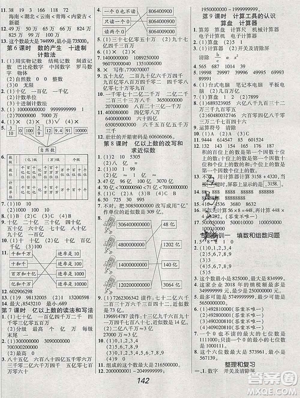 2019年人教版全優(yōu)課堂考點集訓(xùn)與滿分備考四年級數(shù)學(xué)上冊答案