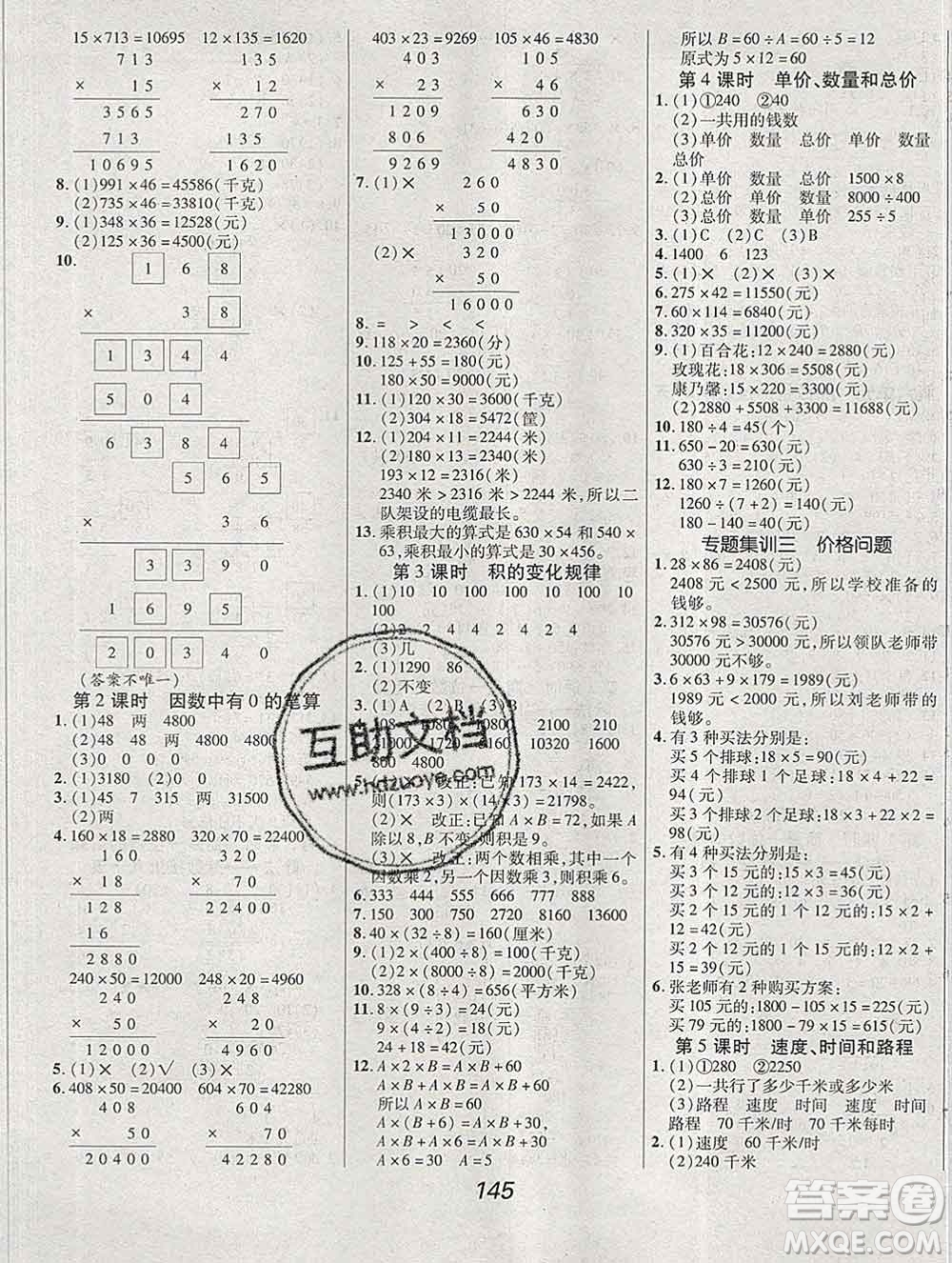2019年人教版全優(yōu)課堂考點集訓(xùn)與滿分備考四年級數(shù)學(xué)上冊答案