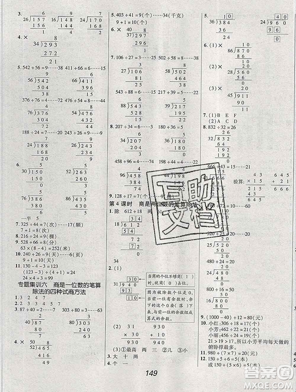 2019年人教版全優(yōu)課堂考點集訓(xùn)與滿分備考四年級數(shù)學(xué)上冊答案