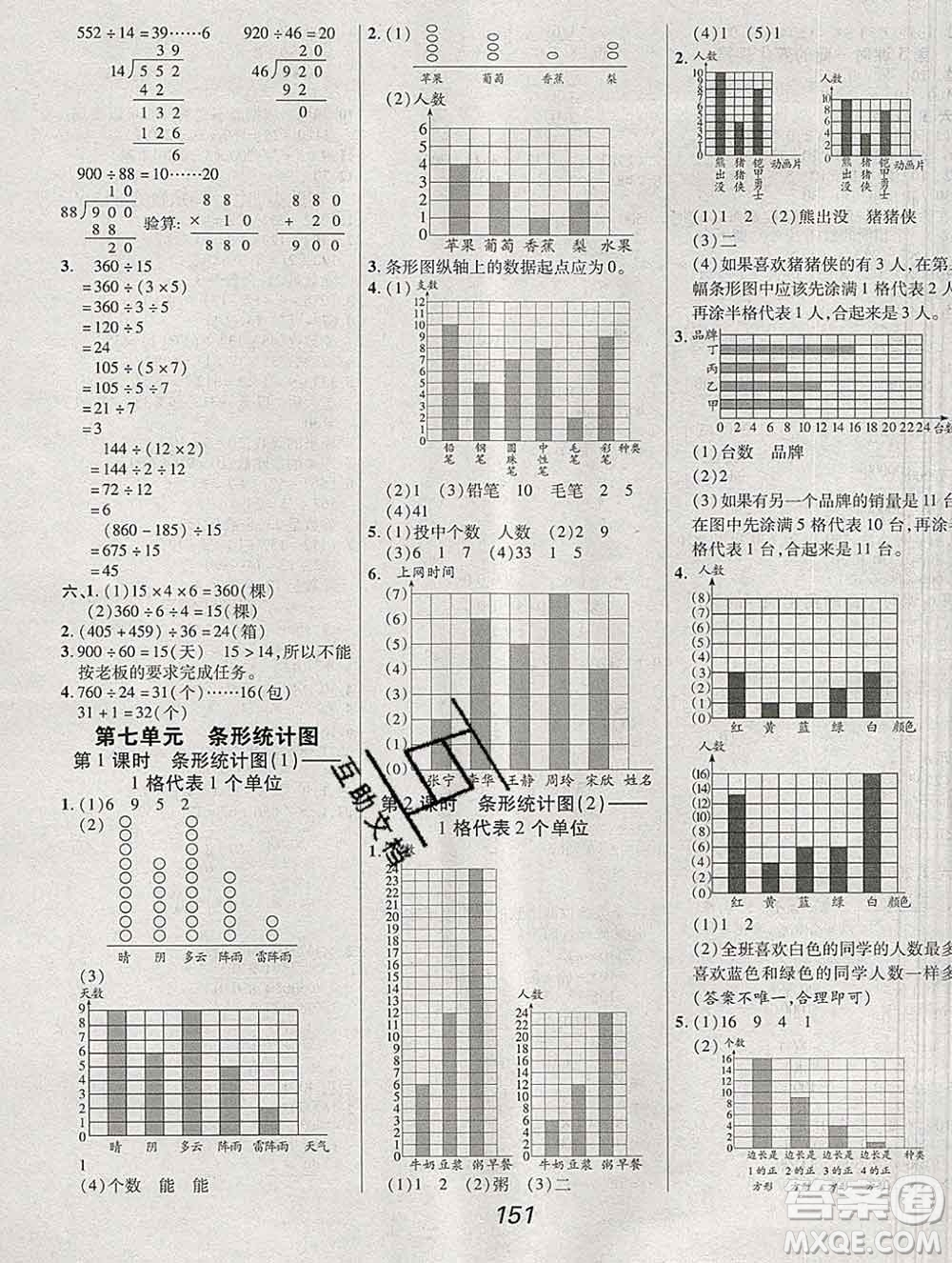 2019年人教版全優(yōu)課堂考點集訓(xùn)與滿分備考四年級數(shù)學(xué)上冊答案