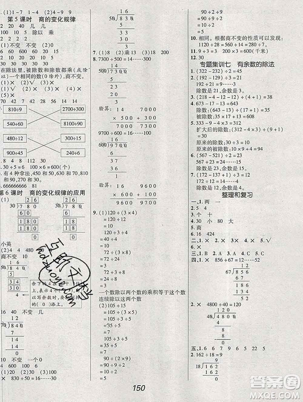2019年人教版全優(yōu)課堂考點集訓(xùn)與滿分備考四年級數(shù)學(xué)上冊答案