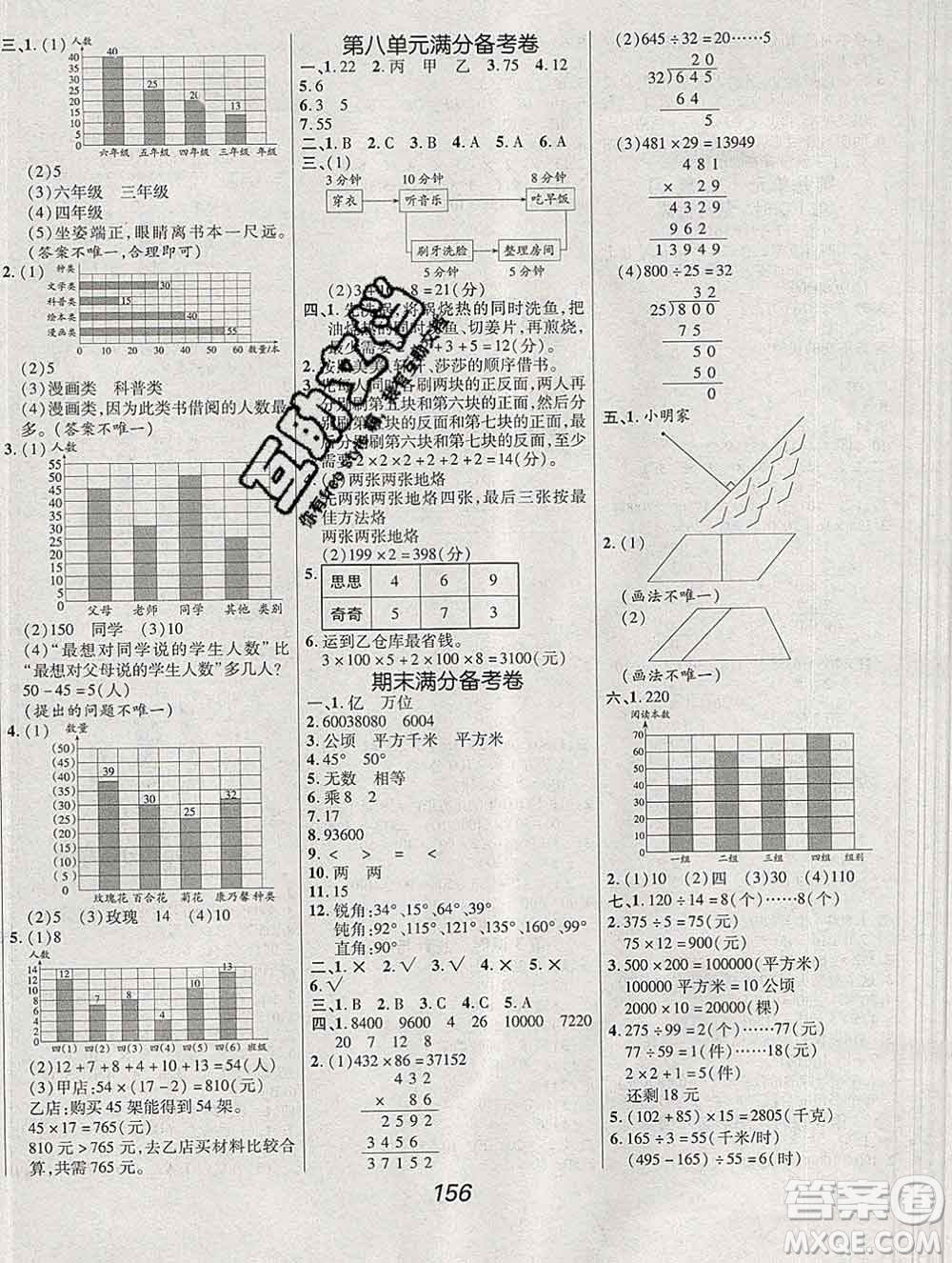 2019年人教版全優(yōu)課堂考點集訓(xùn)與滿分備考四年級數(shù)學(xué)上冊答案
