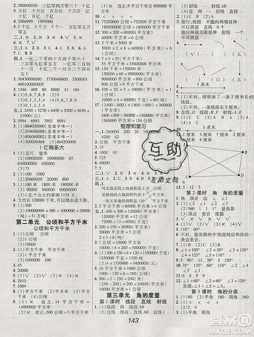 2019年人教版全優(yōu)課堂考點集訓(xùn)與滿分備考四年級數(shù)學(xué)上冊答案