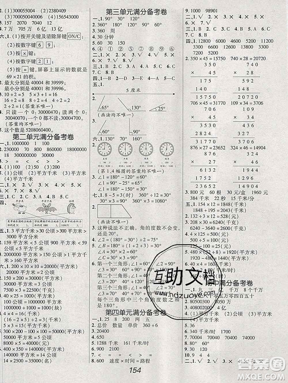 2019年人教版全優(yōu)課堂考點集訓(xùn)與滿分備考四年級數(shù)學(xué)上冊答案