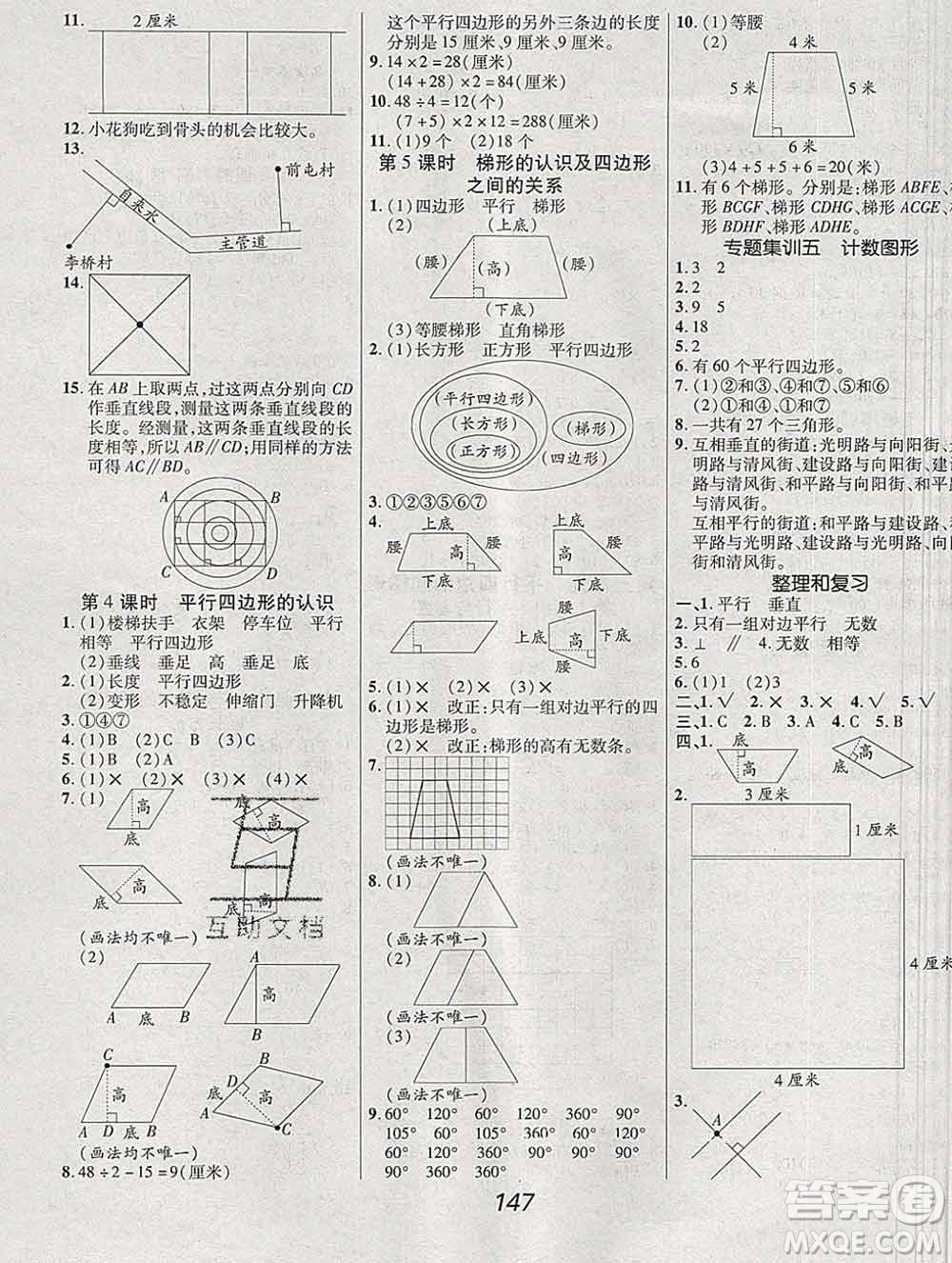 2019年人教版全優(yōu)課堂考點集訓(xùn)與滿分備考四年級數(shù)學(xué)上冊答案