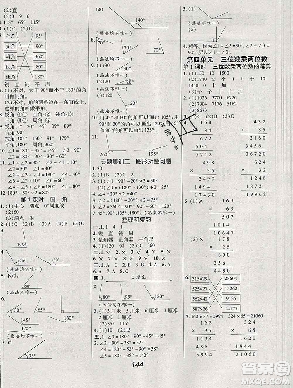 2019年人教版全優(yōu)課堂考點集訓(xùn)與滿分備考四年級數(shù)學(xué)上冊答案