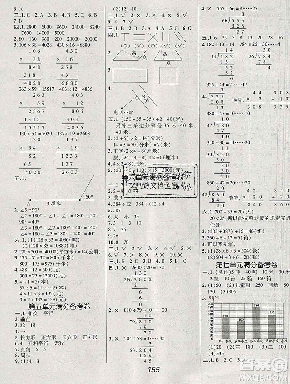 2019年人教版全優(yōu)課堂考點集訓(xùn)與滿分備考四年級數(shù)學(xué)上冊答案
