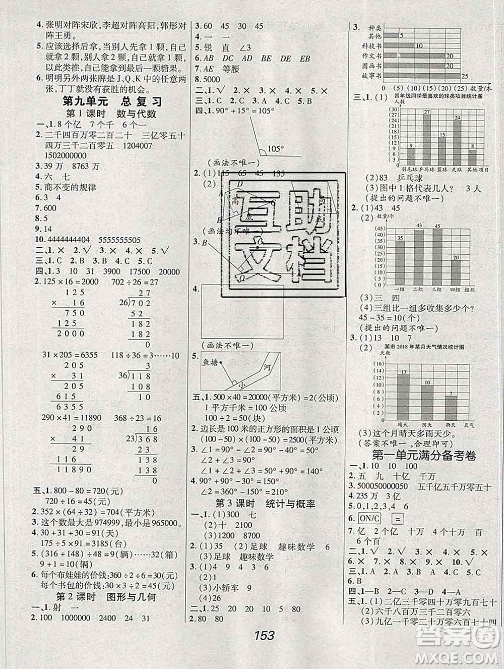 2019年人教版全優(yōu)課堂考點集訓(xùn)與滿分備考四年級數(shù)學(xué)上冊答案