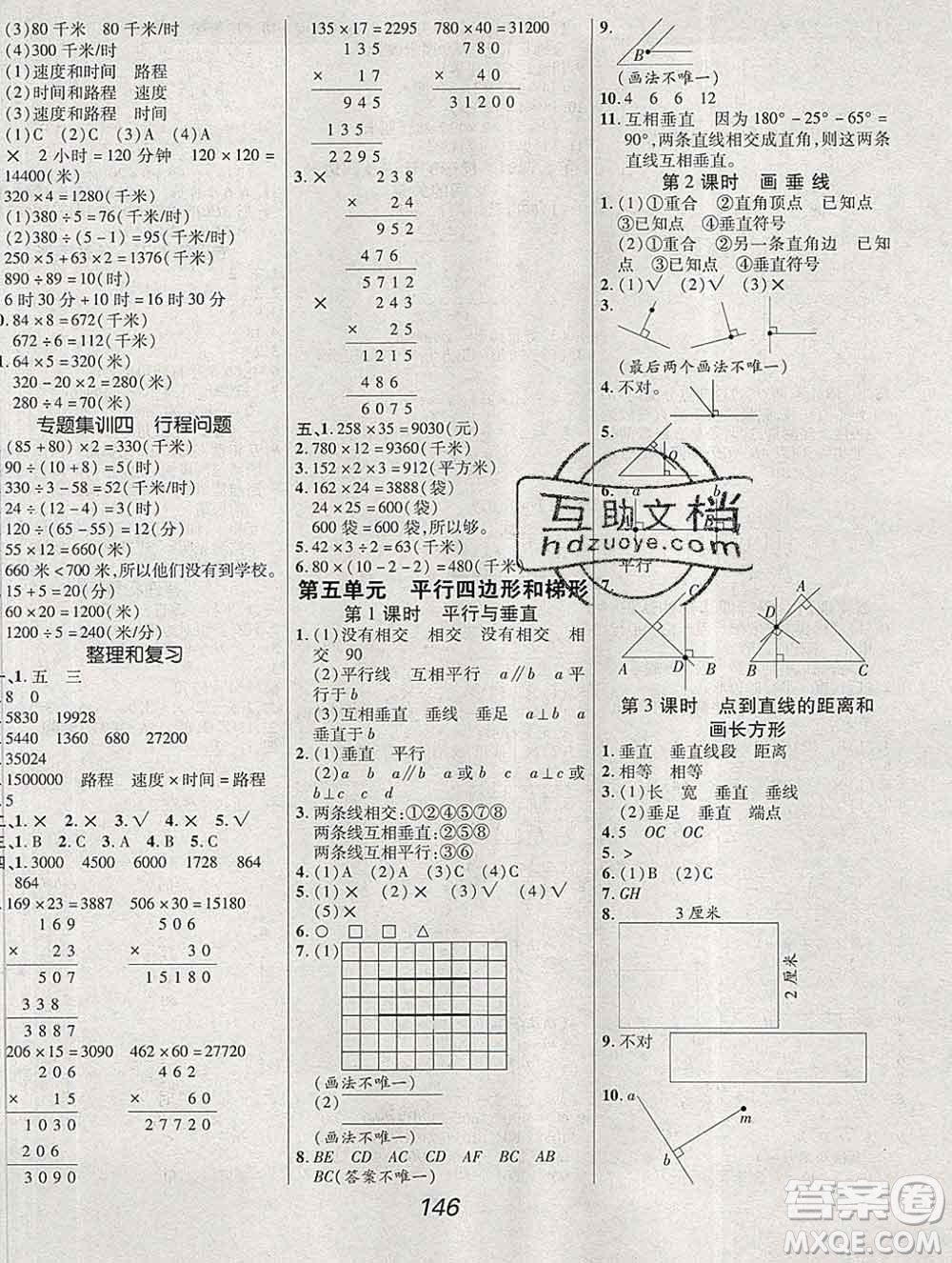 2019年人教版全優(yōu)課堂考點集訓(xùn)與滿分備考四年級數(shù)學(xué)上冊答案