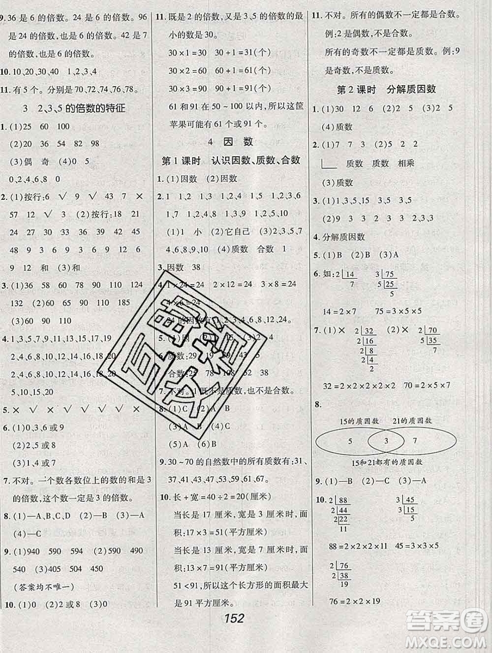 2019年冀教版全優(yōu)課堂考點(diǎn)集訓(xùn)與滿分備考四年級(jí)數(shù)學(xué)上冊(cè)答案