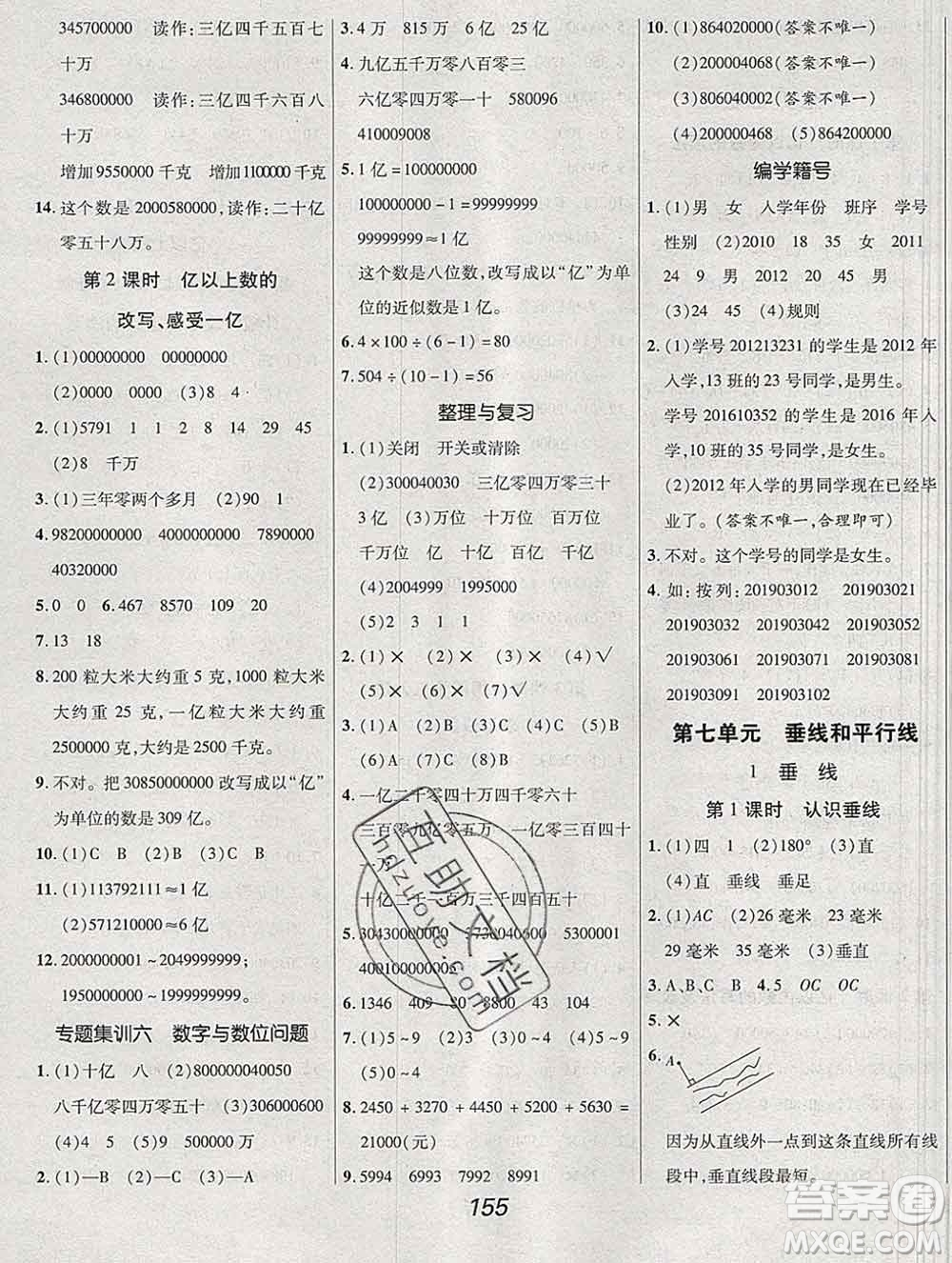 2019年冀教版全優(yōu)課堂考點(diǎn)集訓(xùn)與滿分備考四年級(jí)數(shù)學(xué)上冊(cè)答案