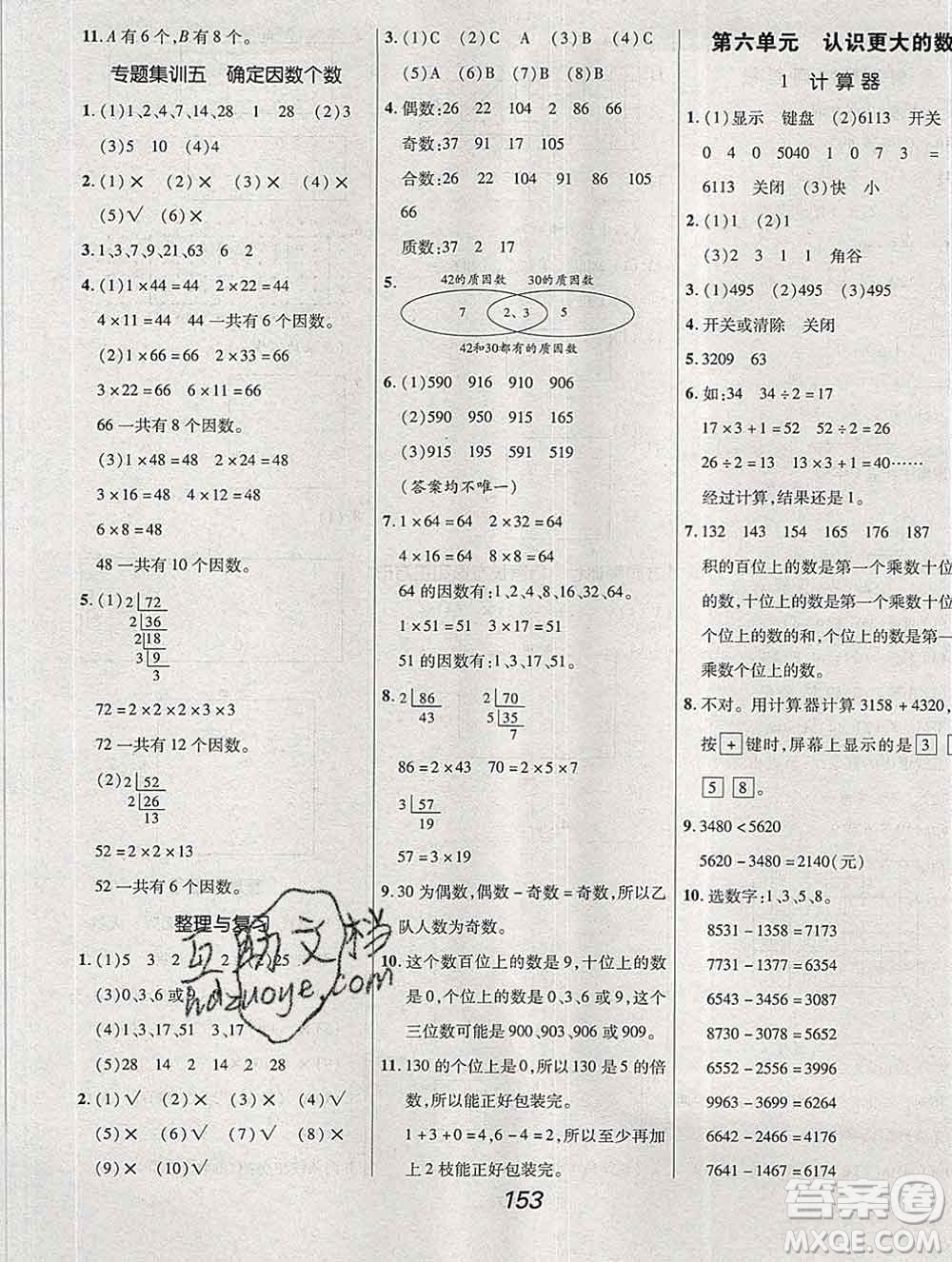 2019年冀教版全優(yōu)課堂考點(diǎn)集訓(xùn)與滿分備考四年級(jí)數(shù)學(xué)上冊(cè)答案
