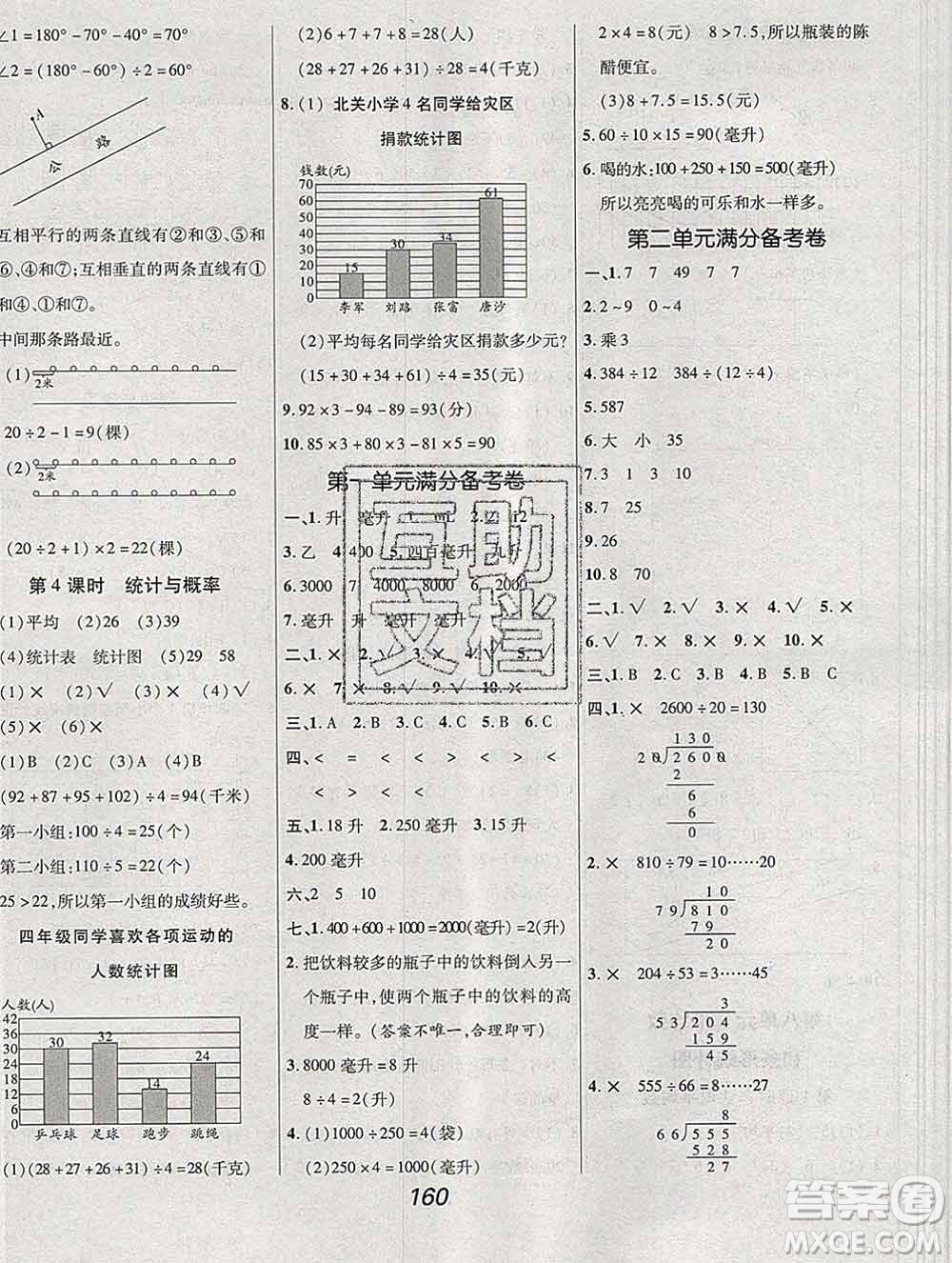 2019年冀教版全優(yōu)課堂考點(diǎn)集訓(xùn)與滿分備考四年級(jí)數(shù)學(xué)上冊(cè)答案