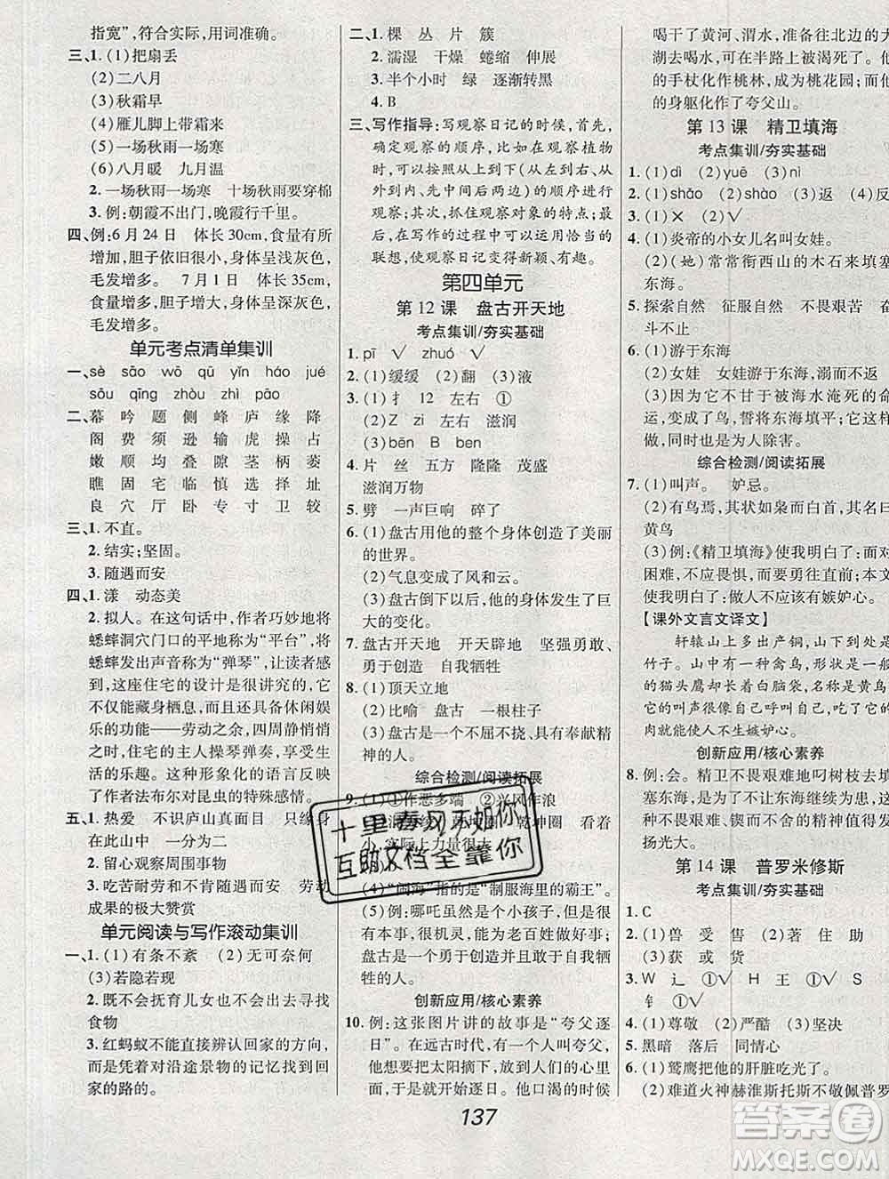 2019年人教版全優(yōu)課堂考點集訓與滿分備考四年級語文上冊答案