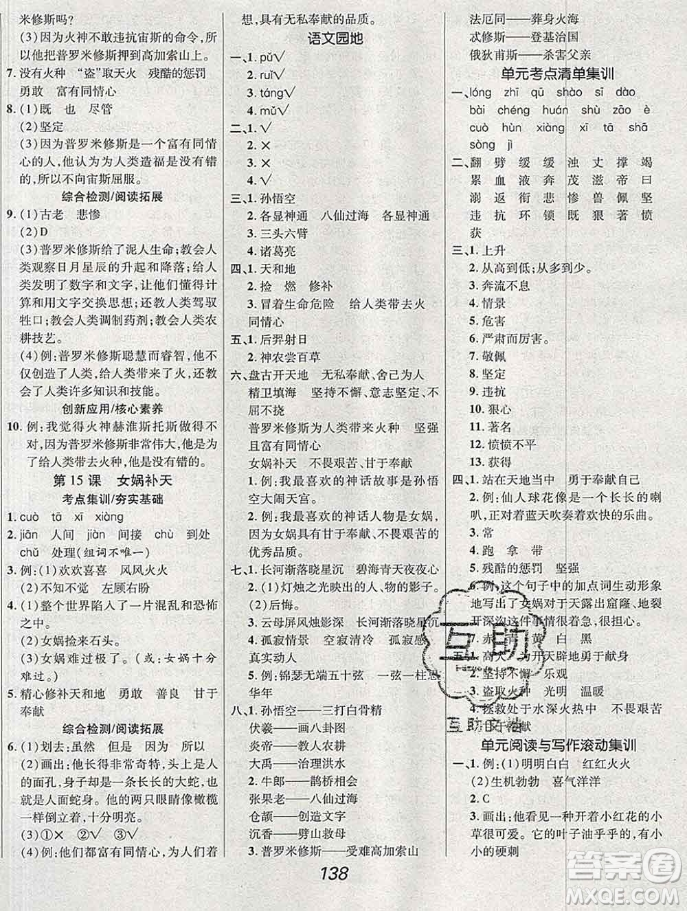 2019年人教版全優(yōu)課堂考點集訓與滿分備考四年級語文上冊答案