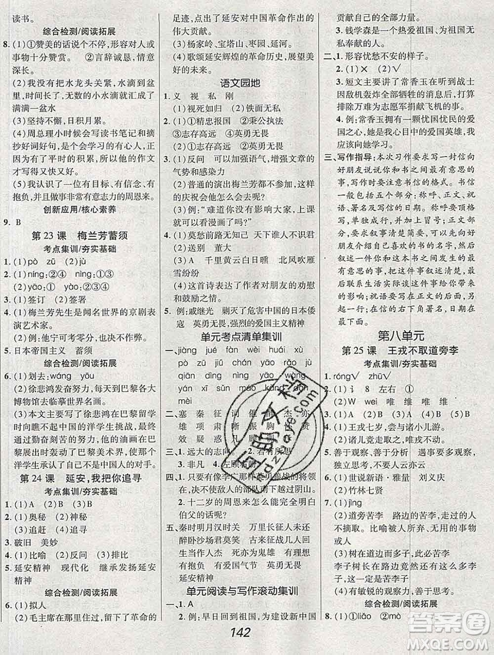 2019年人教版全優(yōu)課堂考點集訓與滿分備考四年級語文上冊答案