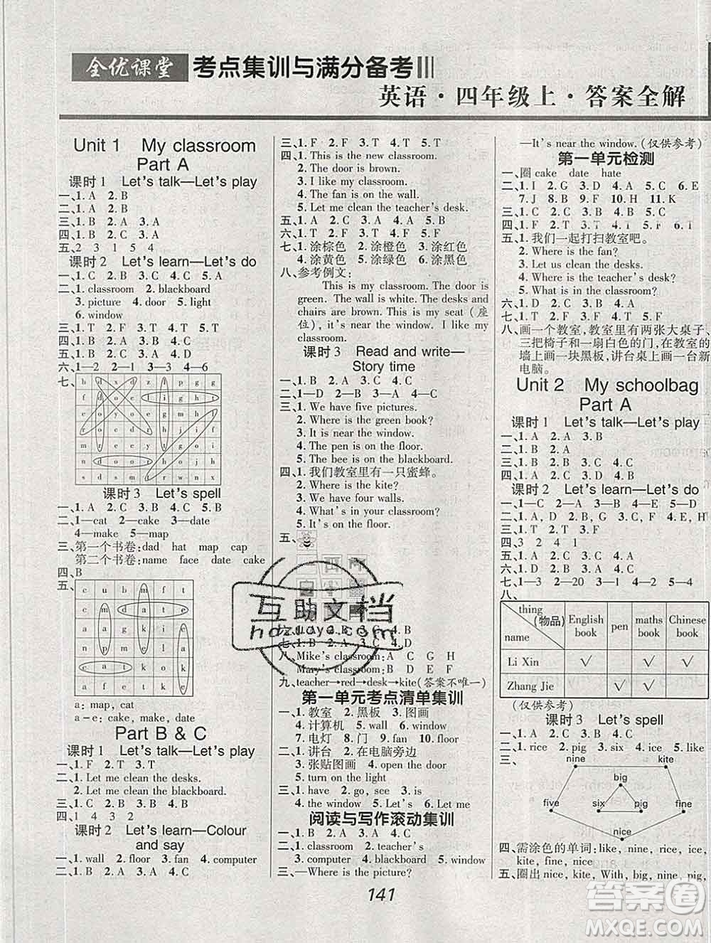 2019年人教版全優(yōu)課堂考點(diǎn)集訓(xùn)與滿分備考四年級英語上冊答案